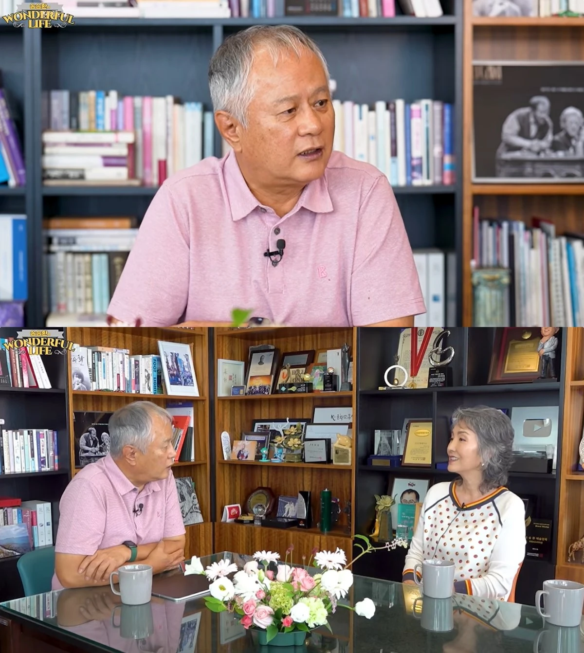 '원더풀라이프' 유튜브 캡처