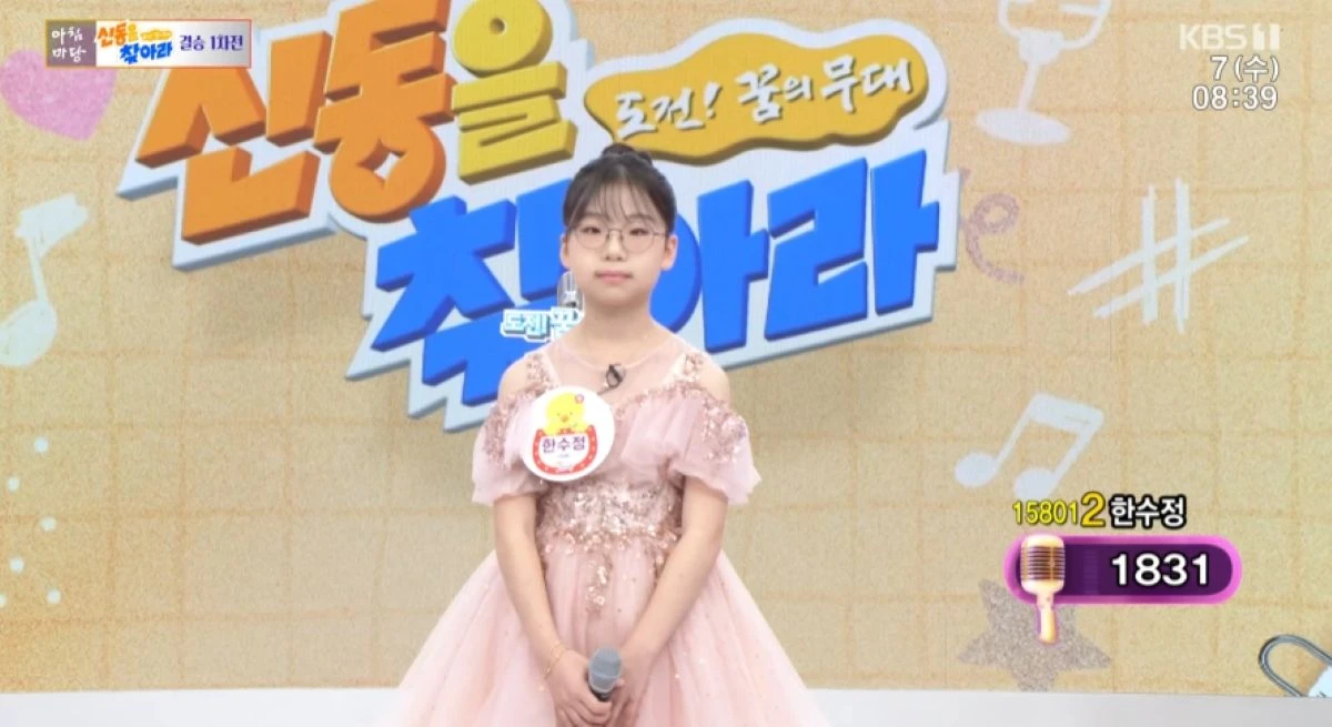 KBS 1TV '아침마당'