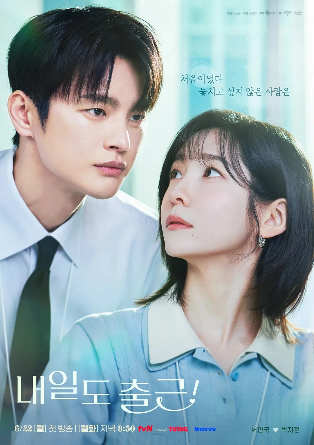 tvN '내일도 출근!'