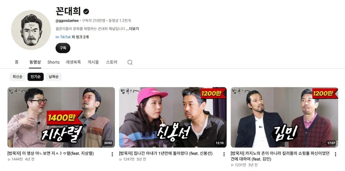 유튜브 채널 '꼰대희'