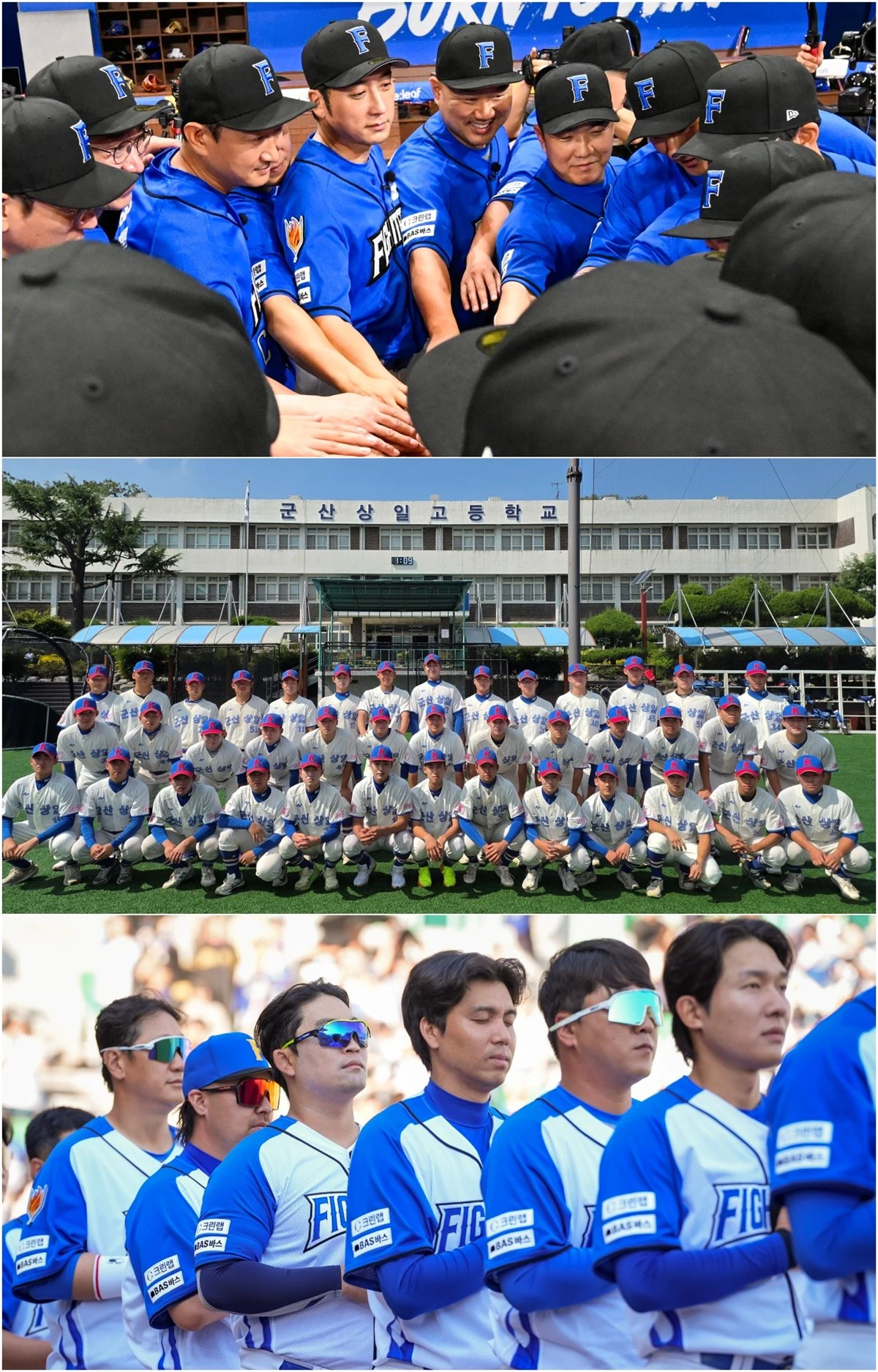 불꽃 파이터즈