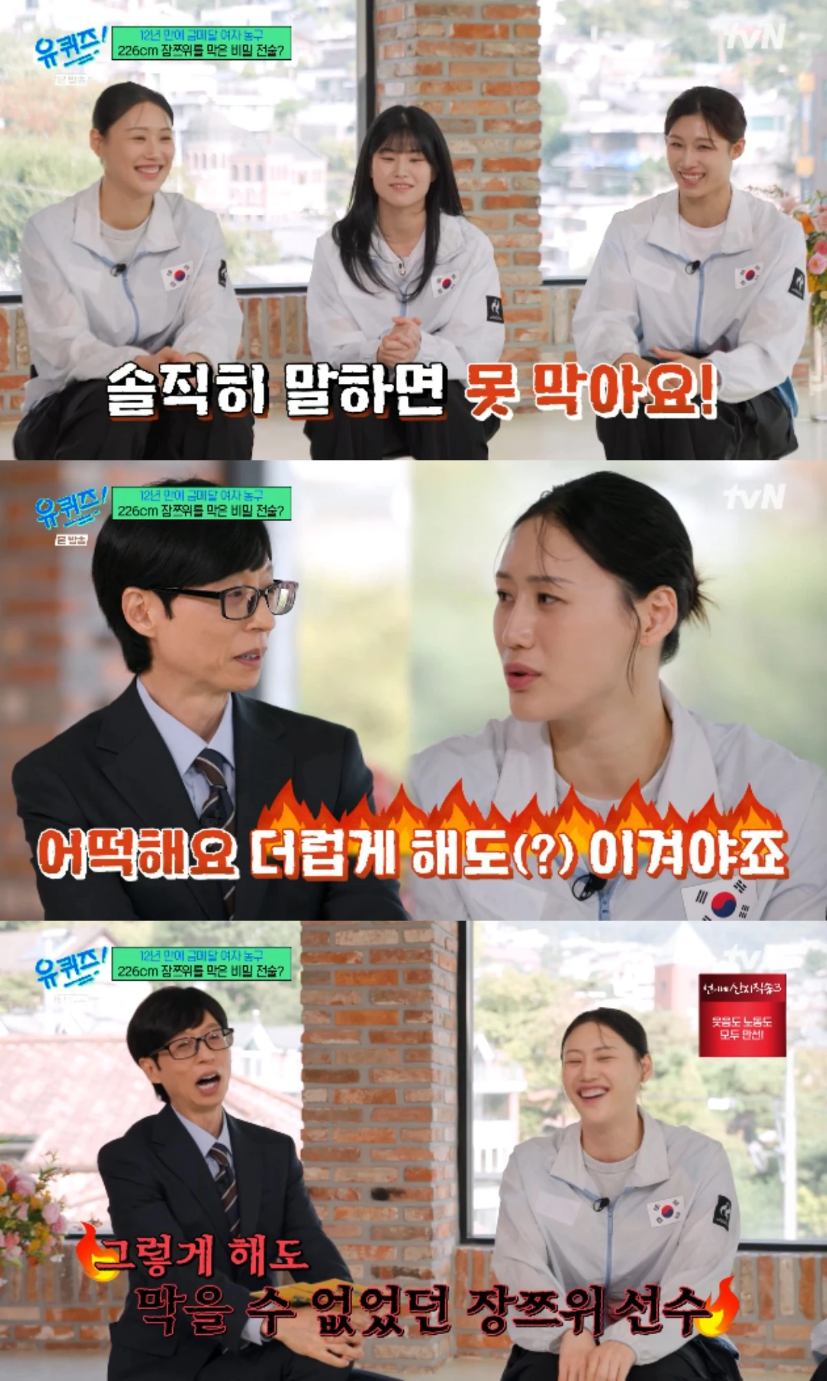 tvN 예능 프로그램 '유 퀴즈 온 더 블럭' 방송화면 캡처