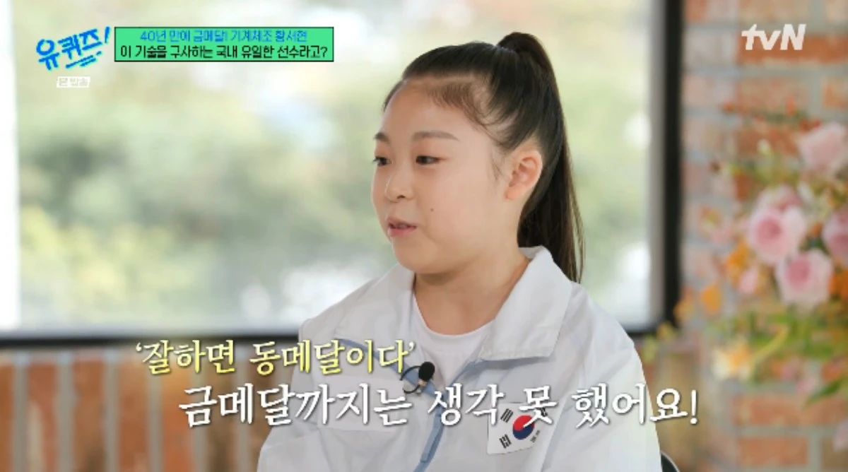 tvN 예능 프로그램 '유 퀴즈 온 더 블럭' 방송화면 캡처