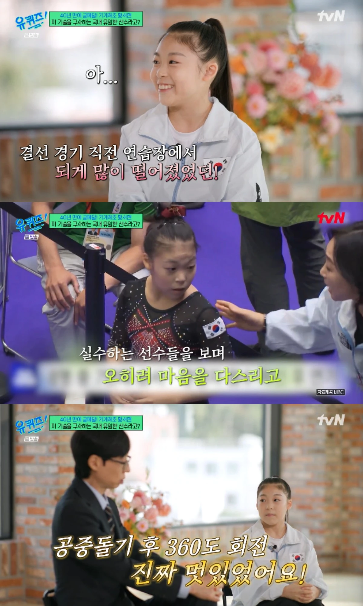 tvN 예능 프로그램 '유 퀴즈 온 더 블럭' 방송화면 캡처