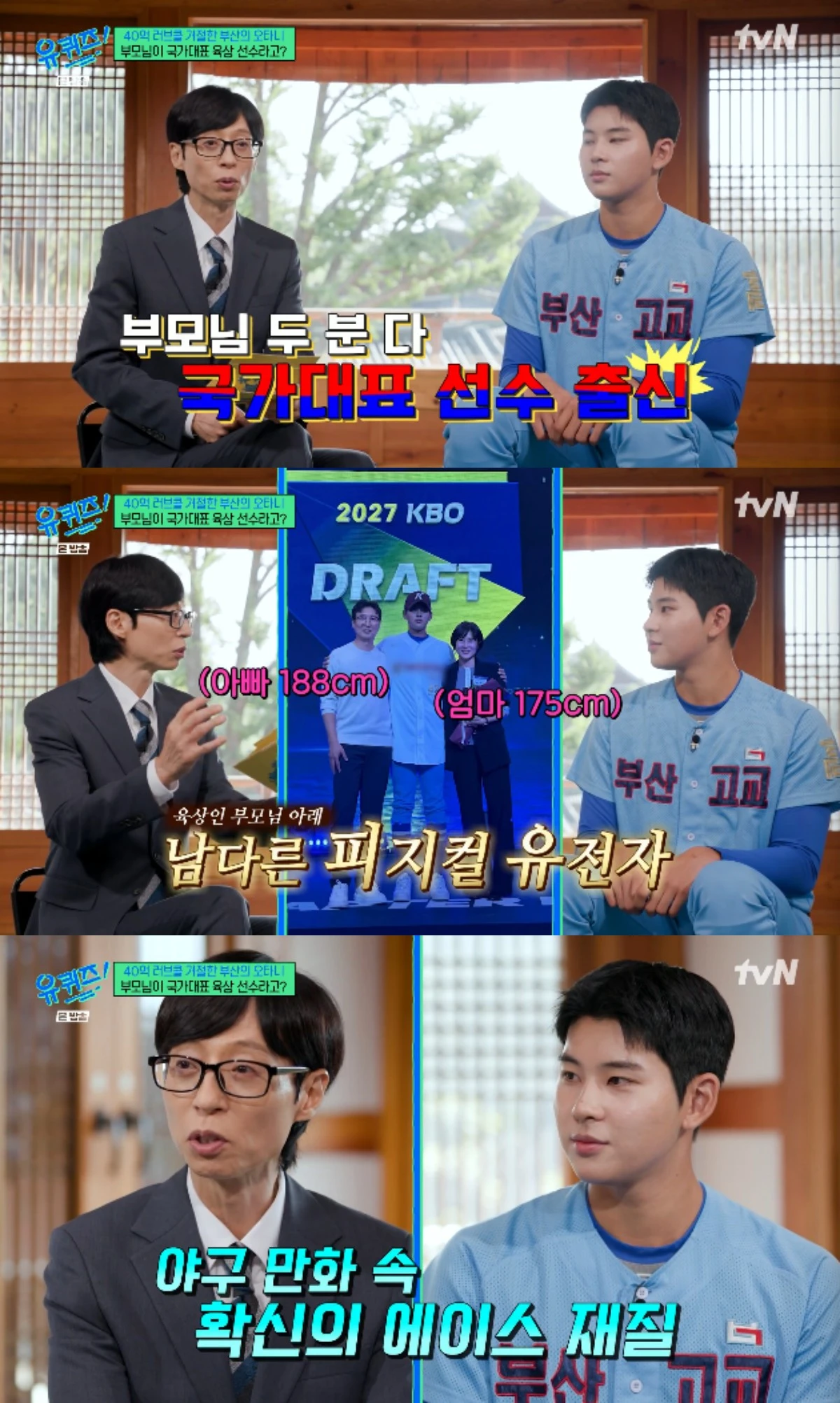 tvN 예능 프로그램 '유 퀴즈 온 더 블럭' 방송화면 캡처