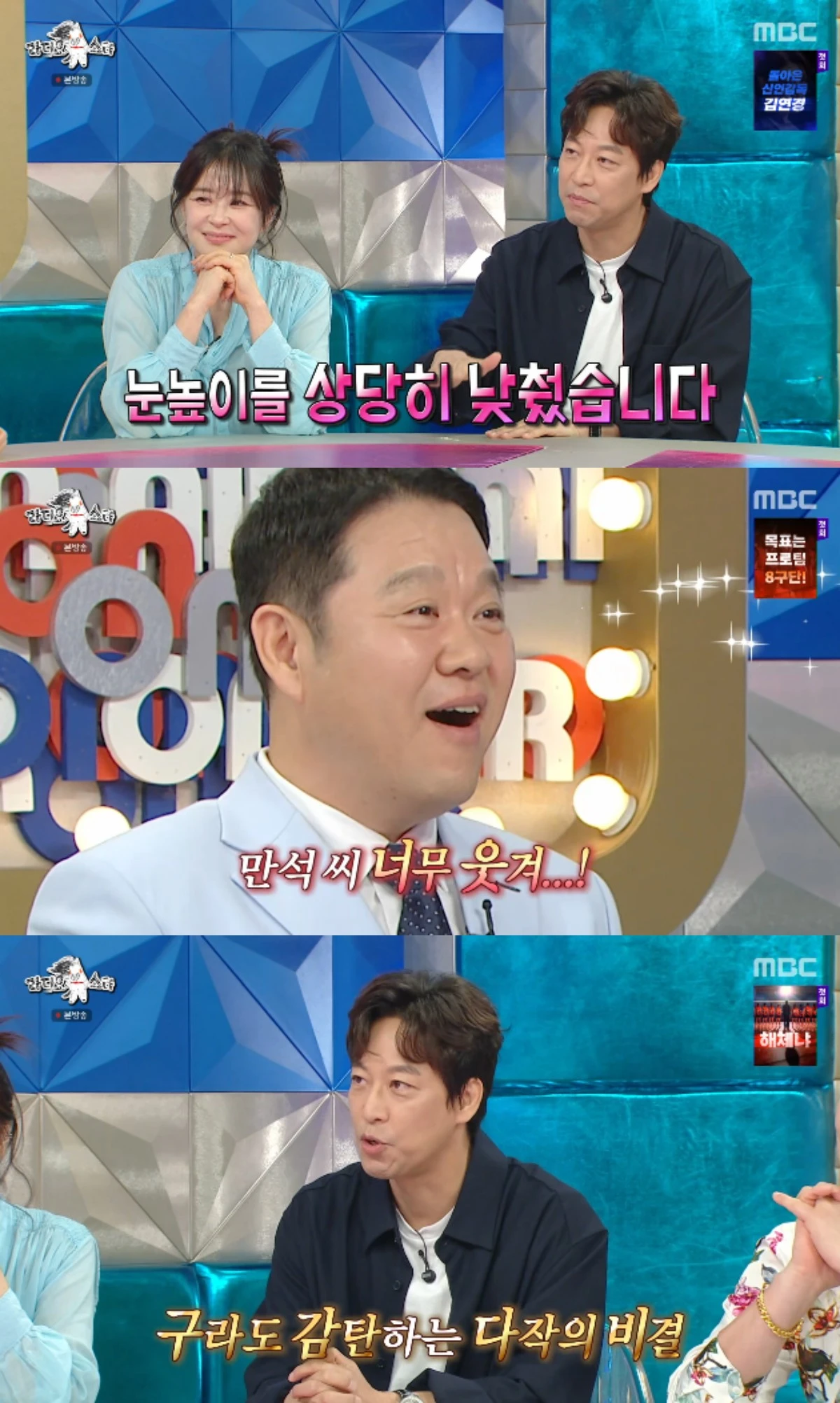 MBC 예능 프로그램 '라디오스타' 방송화면 캡처