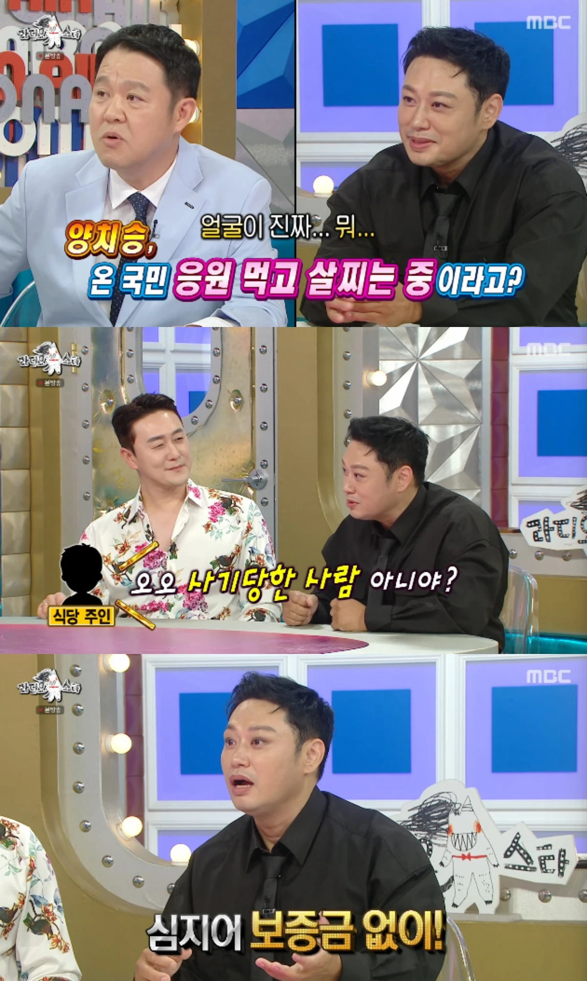 MBC 예능 프로그램 '라디오스타' 방송화면 캡처