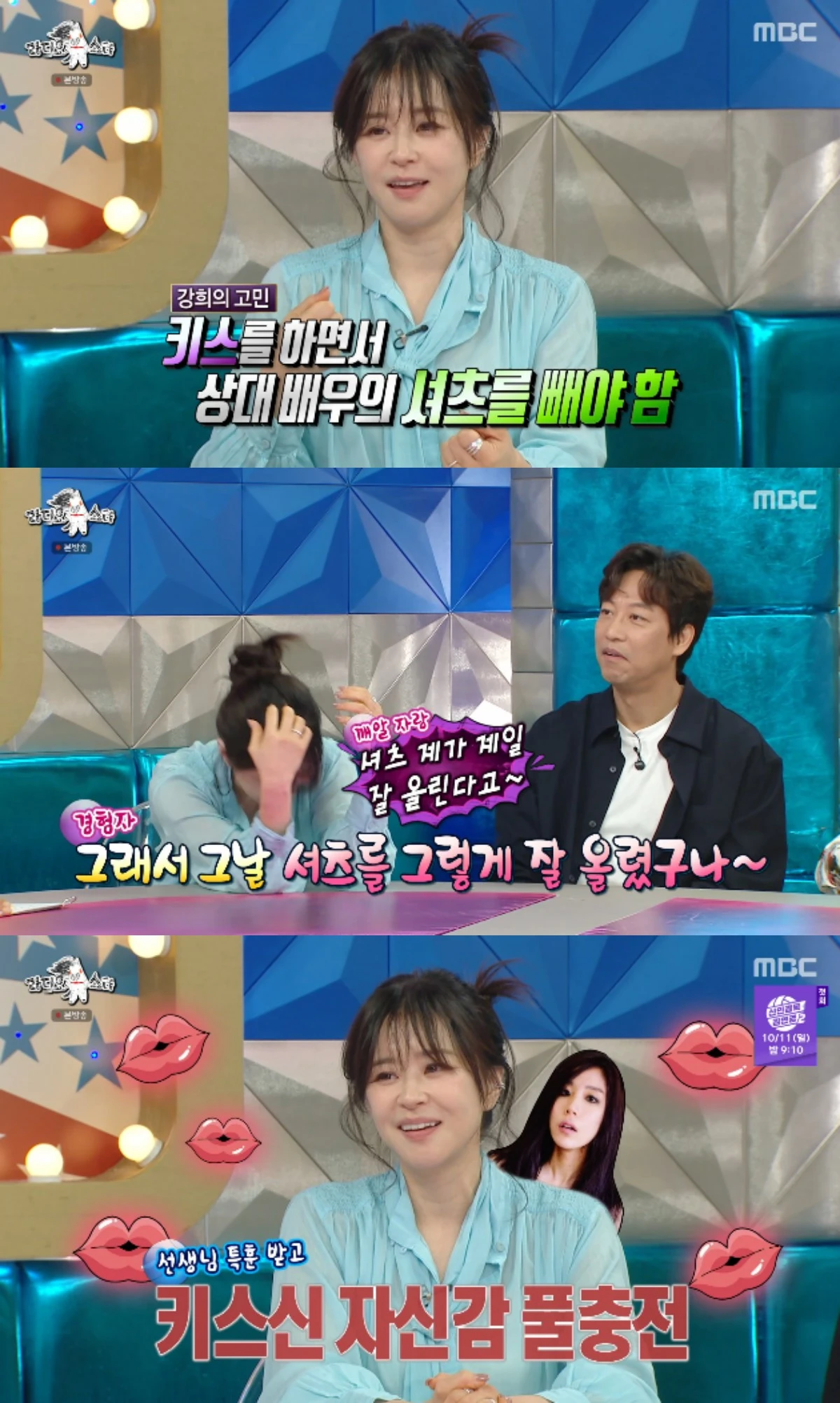 MBC 예능 프로그램 '라디오스타' 방송화면 캡처