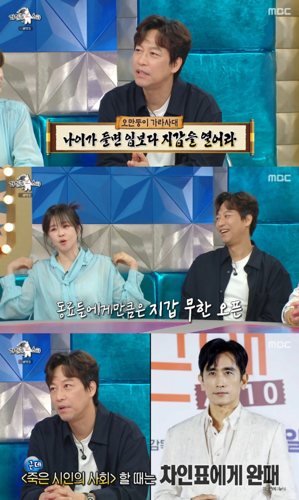 MBC 예능 프로그램 '라디오스타' 방송화면 캡처