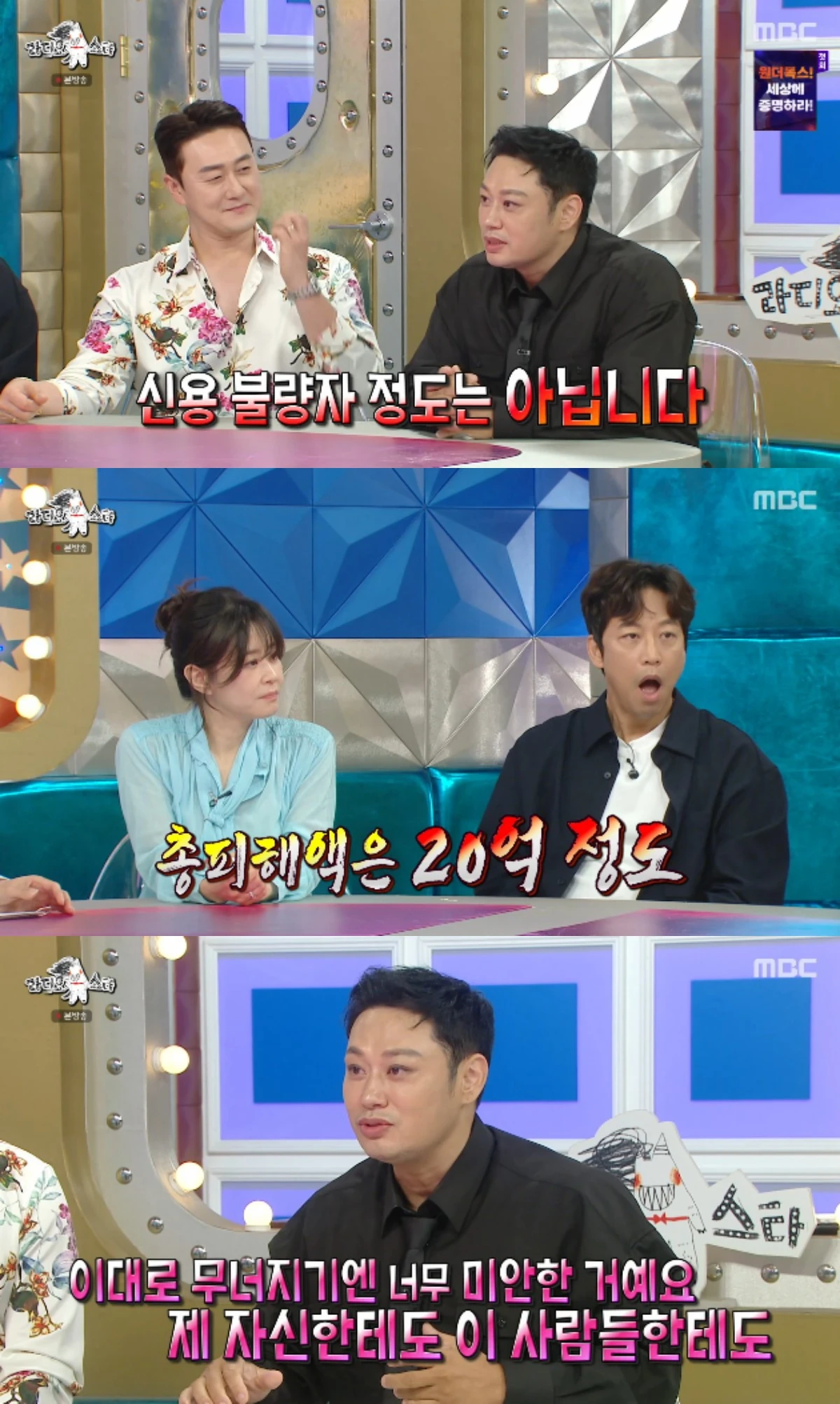 MBC 예능 프로그램 '라디오스타' 방송화면 캡처