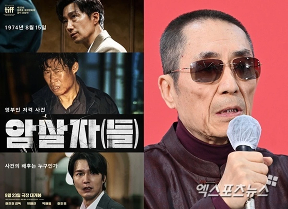영화 '암살자(들)', 장이머우 감독