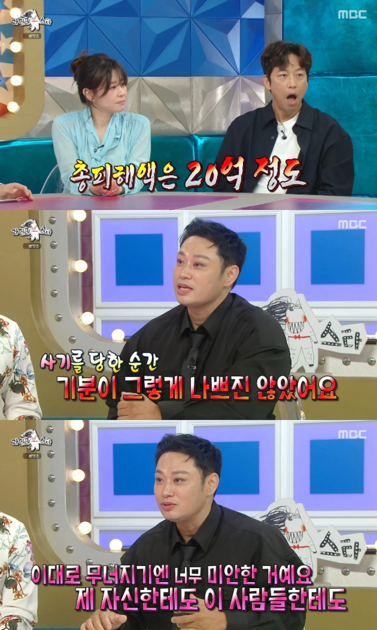 MBC 예능 프로그램 '라디오스타' 방송화면 캡처