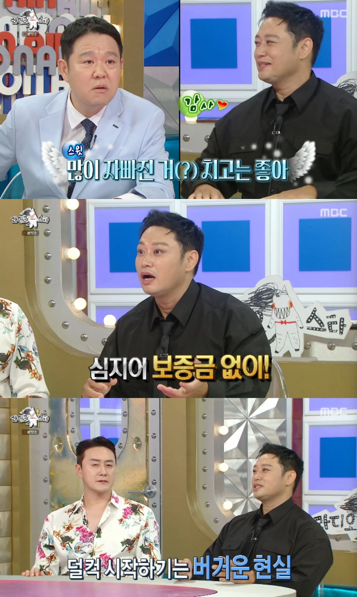 MBC 예능 프로그램 '라디오스타' 방송화면 캡처