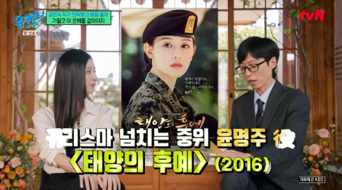 tvN 예능 프로그램 '유 퀴즈 온 더 블럭' 방송화면 캡처