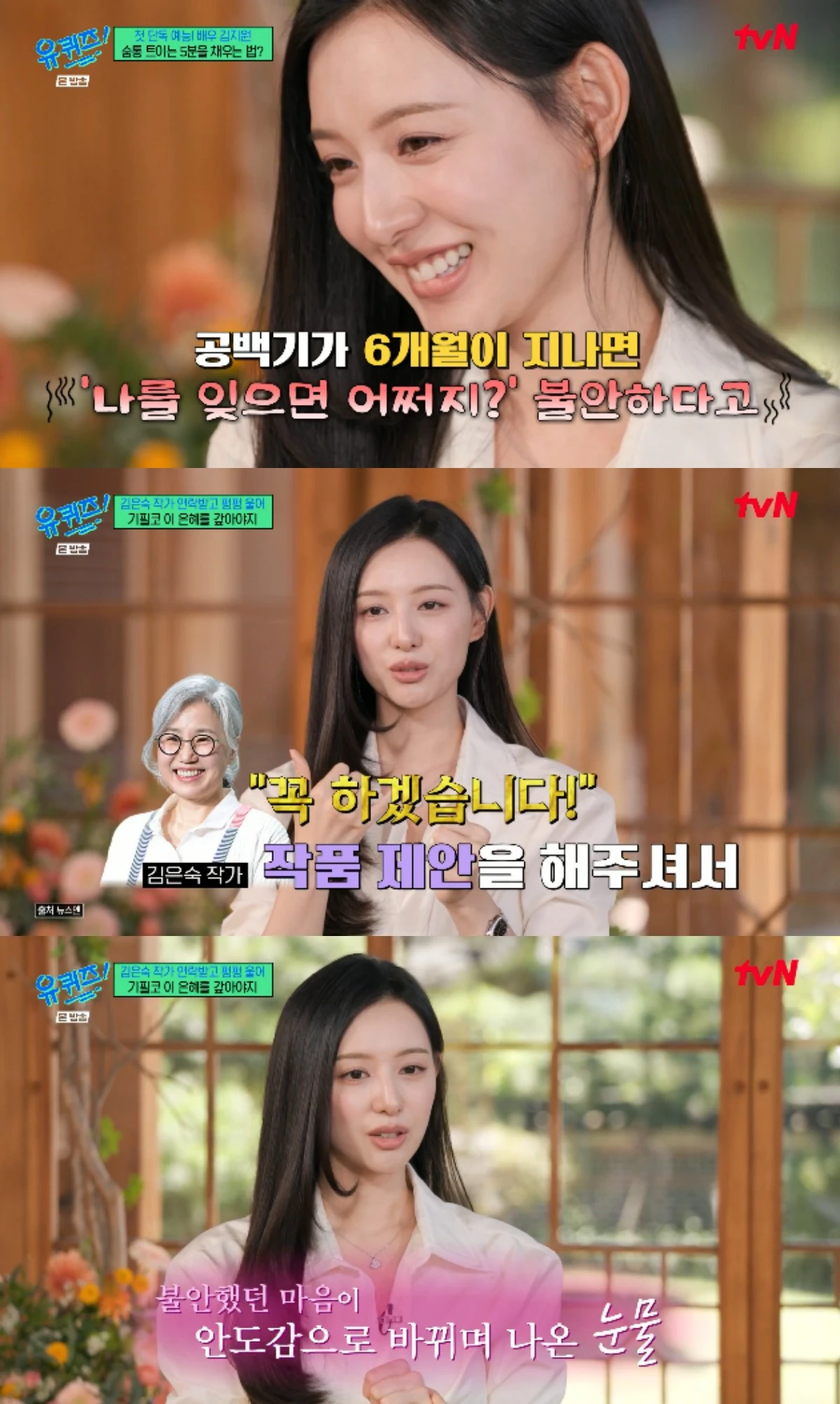 tvN 예능 프로그램 '유 퀴즈 온 더 블럭' 방송화면 캡처