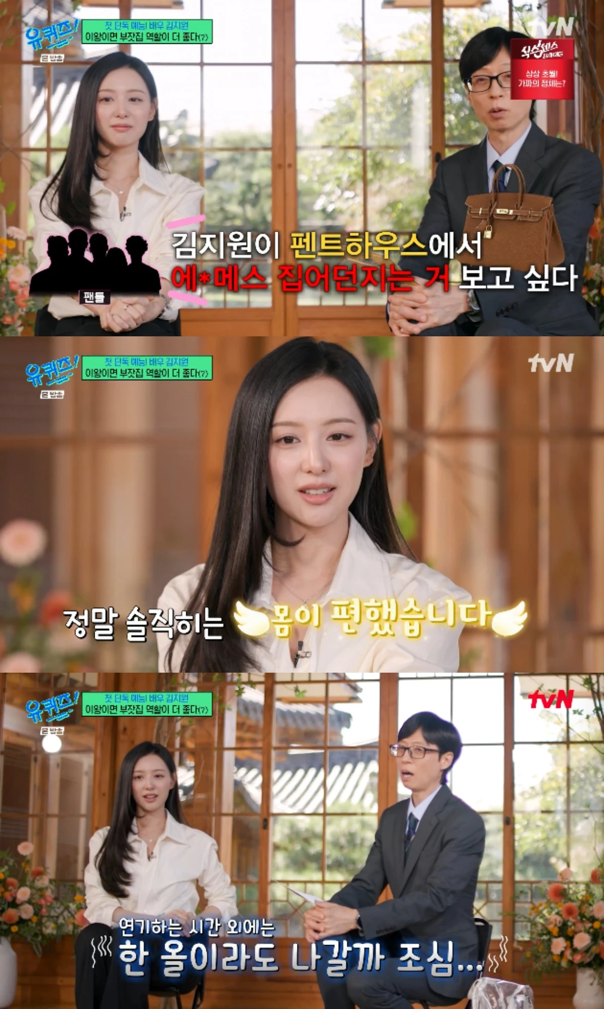 tvN 예능 프로그램 '유 퀴즈 온 더 블럭' 방송화면 캡처