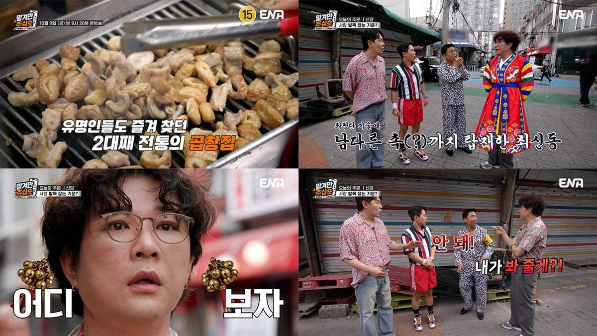 ENA '맡겨만 주십숏'
