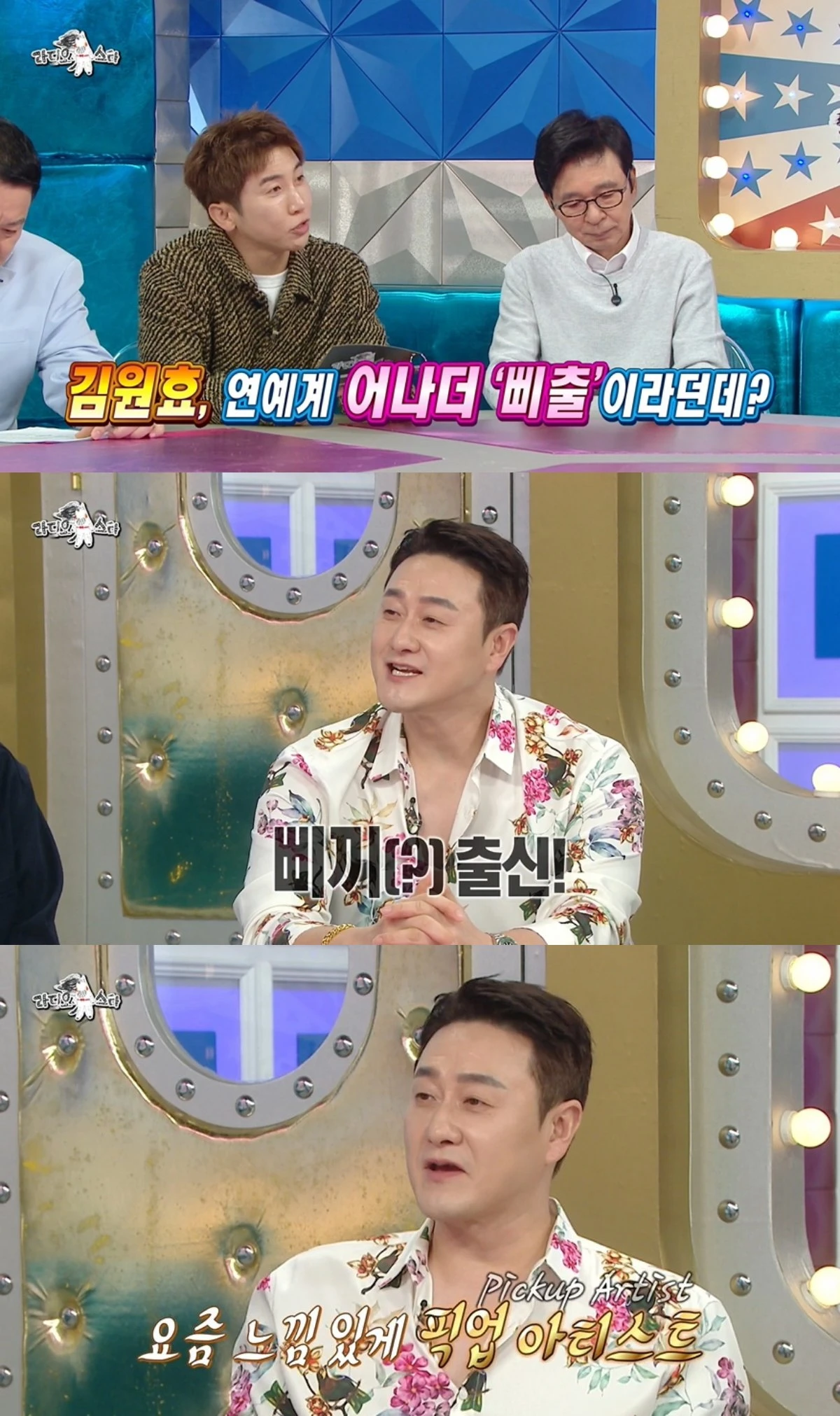 '라스' 방송 캡처