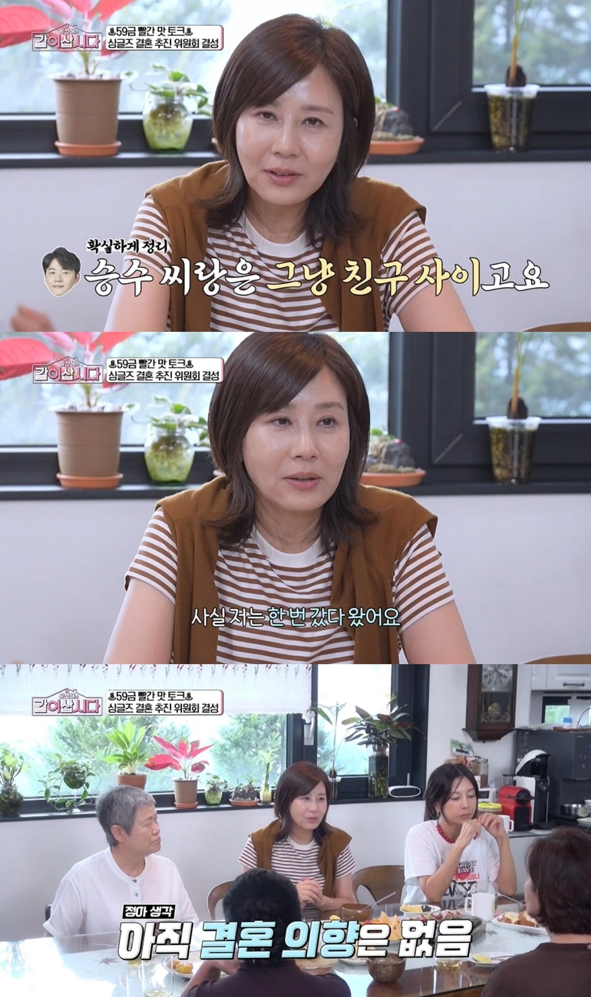 '같이 삽시다' 방송 캡처