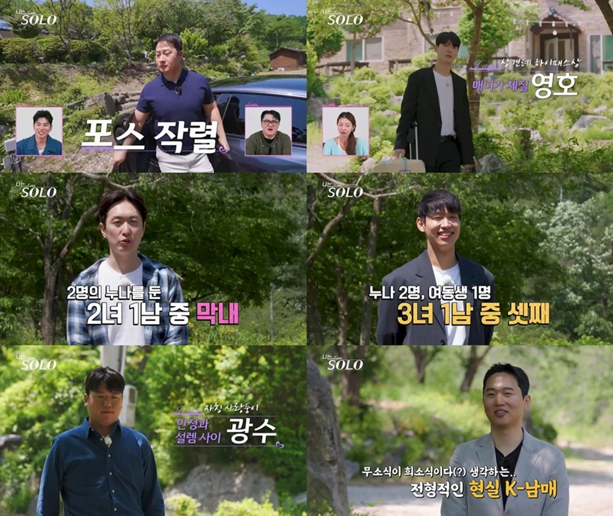SBS Plus, ENA '나는 솔로' 