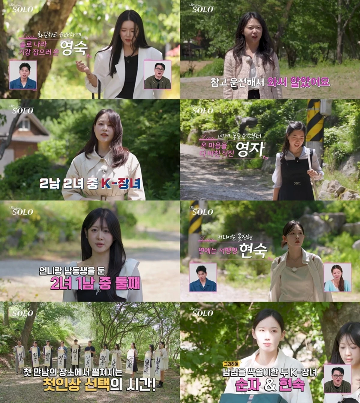 SBS Plus, ENA '나는 솔로' 