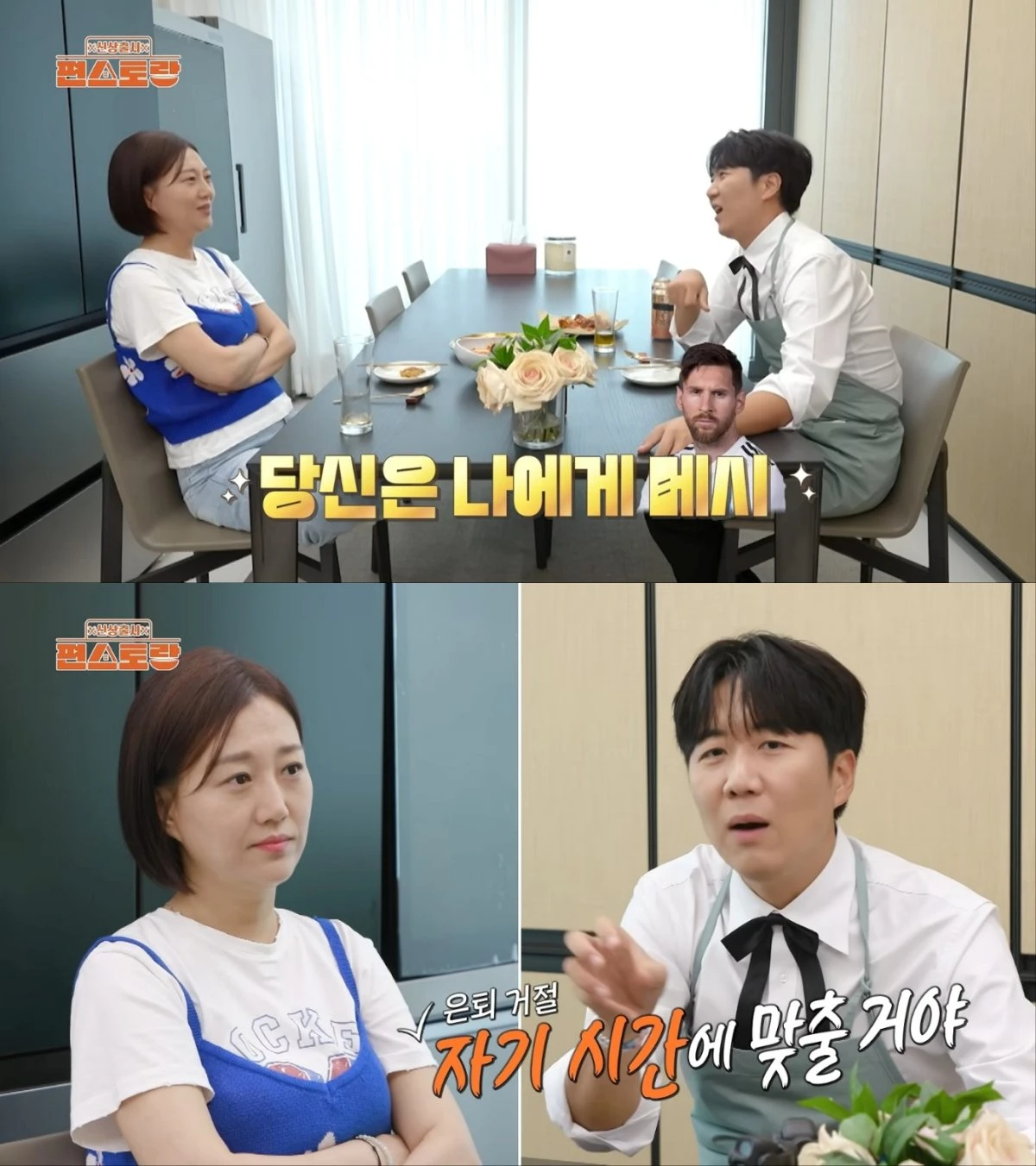 '신상출시 편스토랑' 선공개