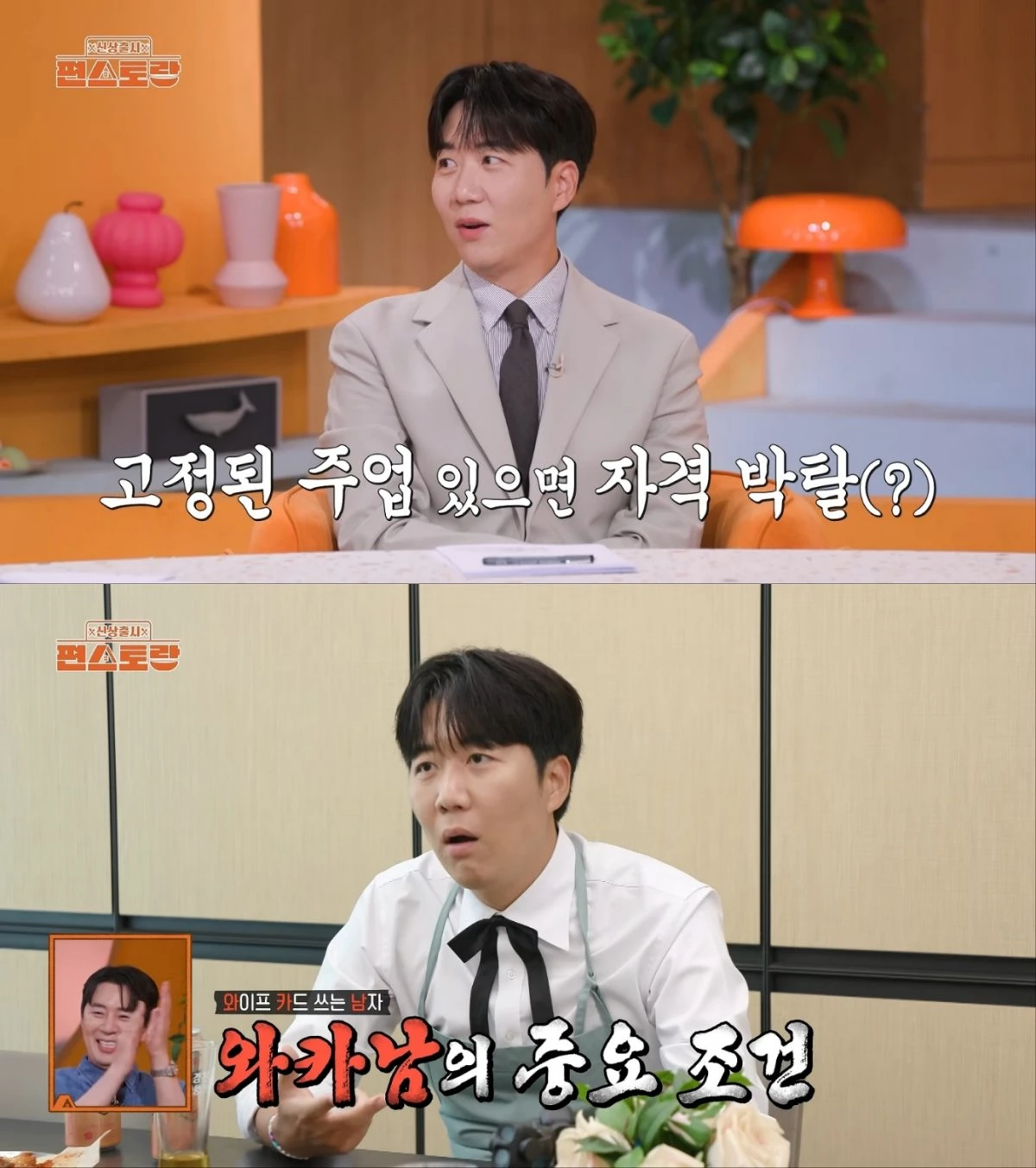 도경완, '편스토랑' 출연