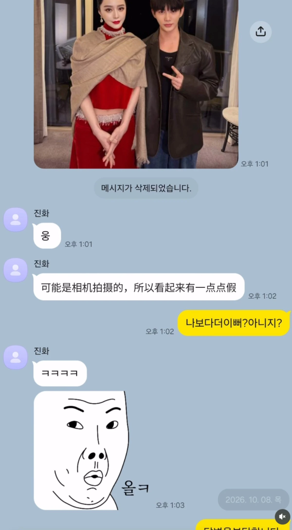 사진 = 함소원 계정