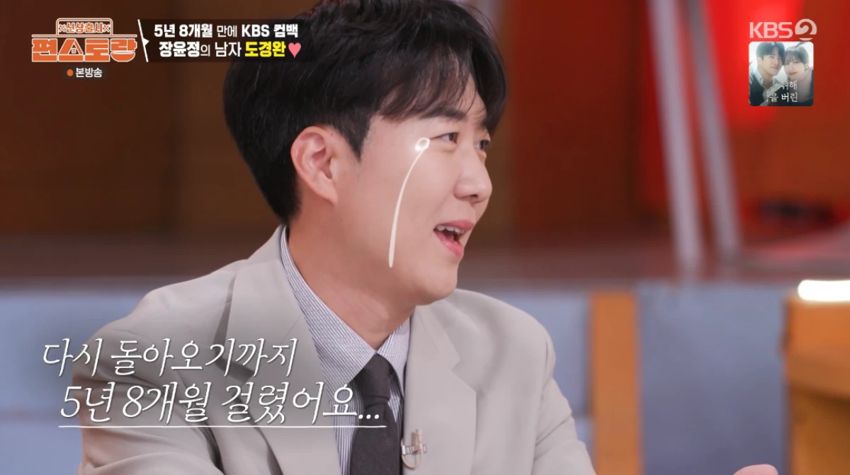 도경완.