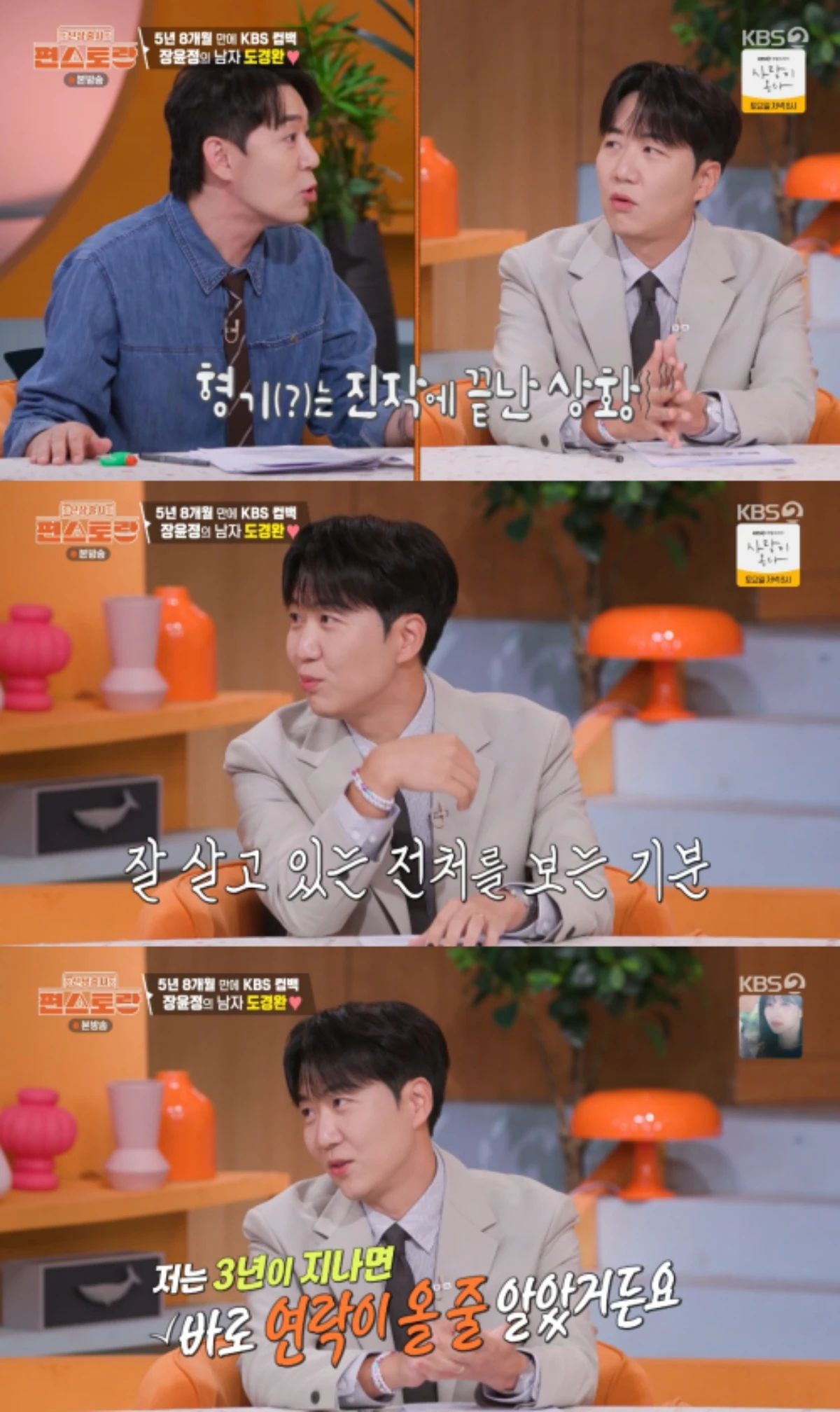'편스토랑' 방송 화면.
