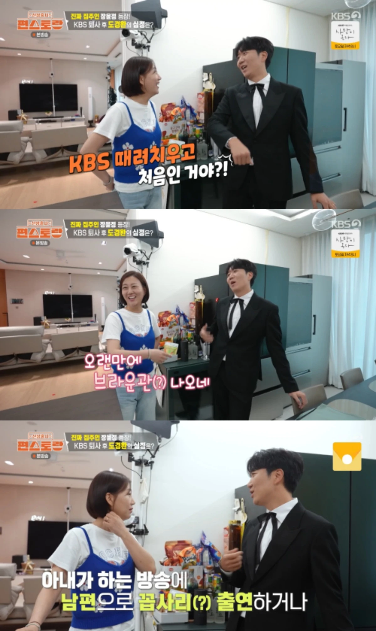 '신상출시 편스토랑' 방송 화면.