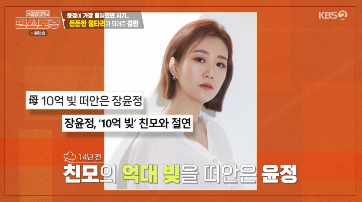 '신상출시 편스토랑' 방송 화면.