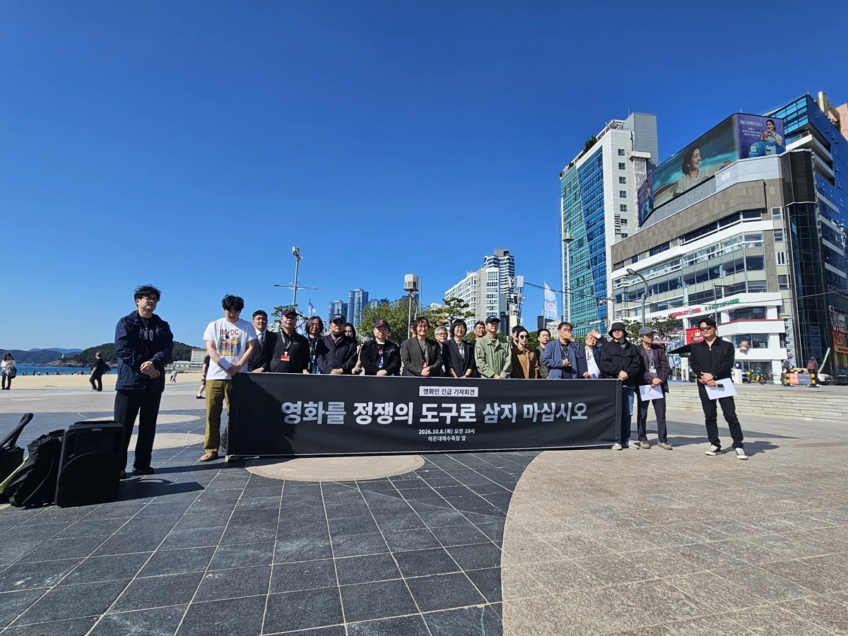 영화인 긴급 기자회견