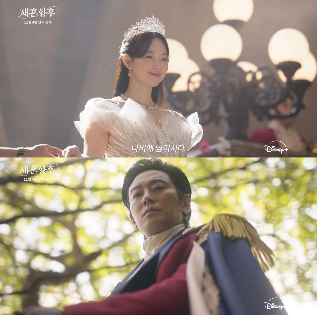 디즈니+ '재혼 황후'