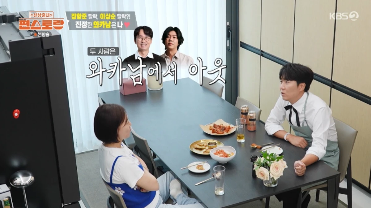 '편스토랑' 방송 화면.