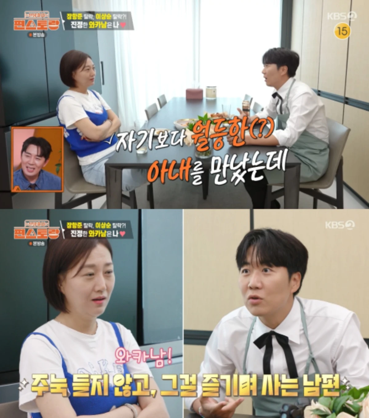 '신상출시 편스토랑' 방송 화면.