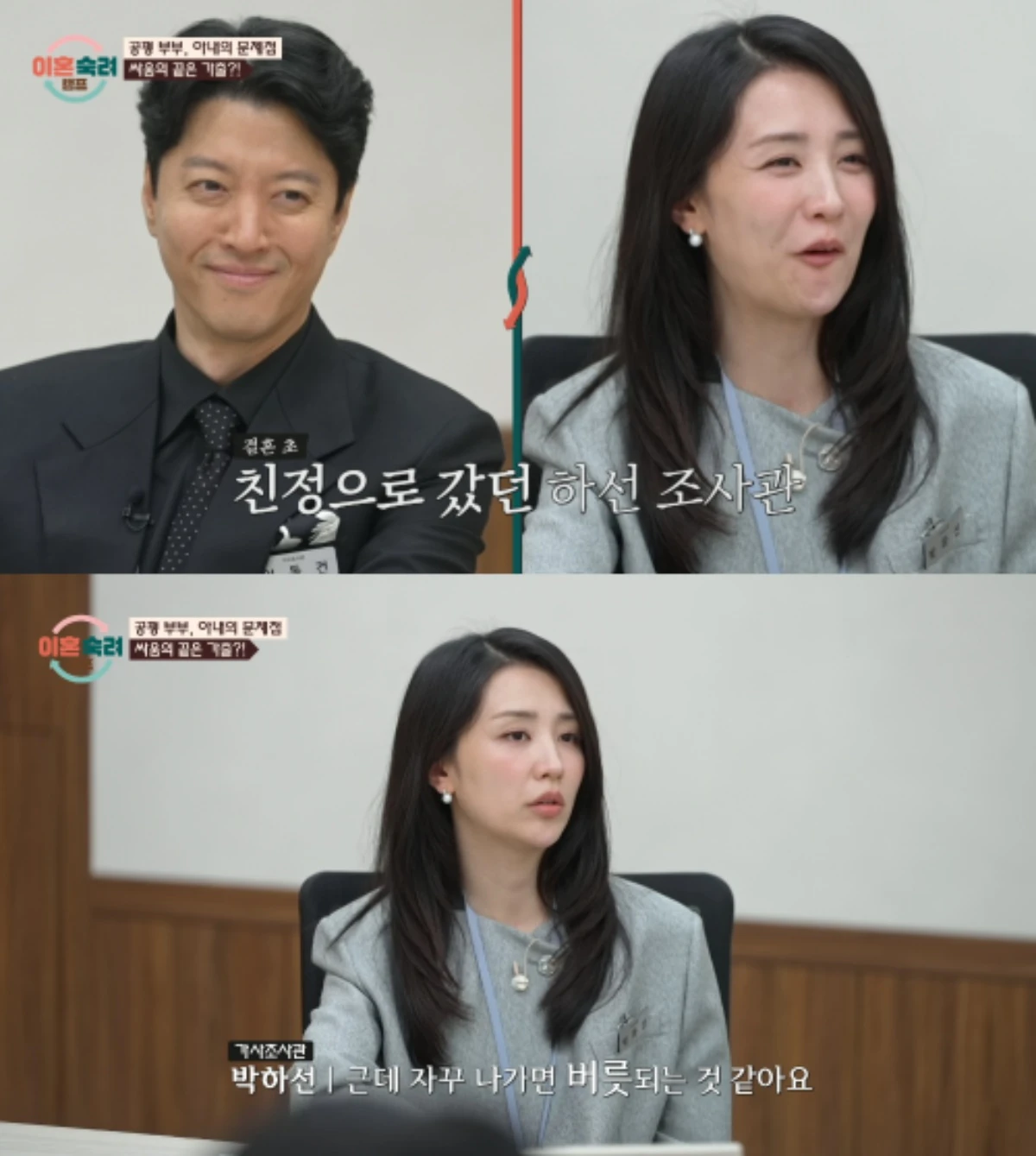 '이혼숙려캠프' 방송 화면.