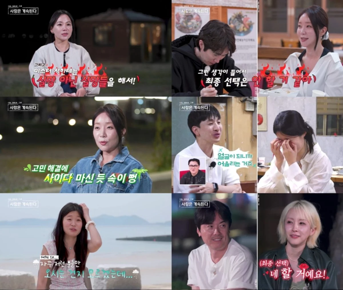 ENA·SBS Plus 방송 화면