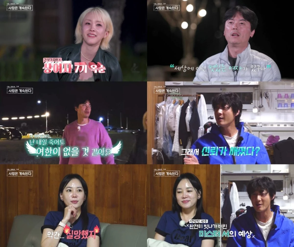 '나솔사계' 방송 화면