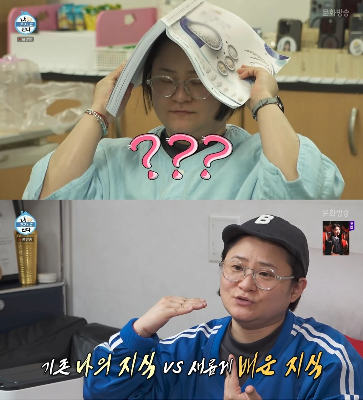 '나 혼자 산다' 방송화면 캡처