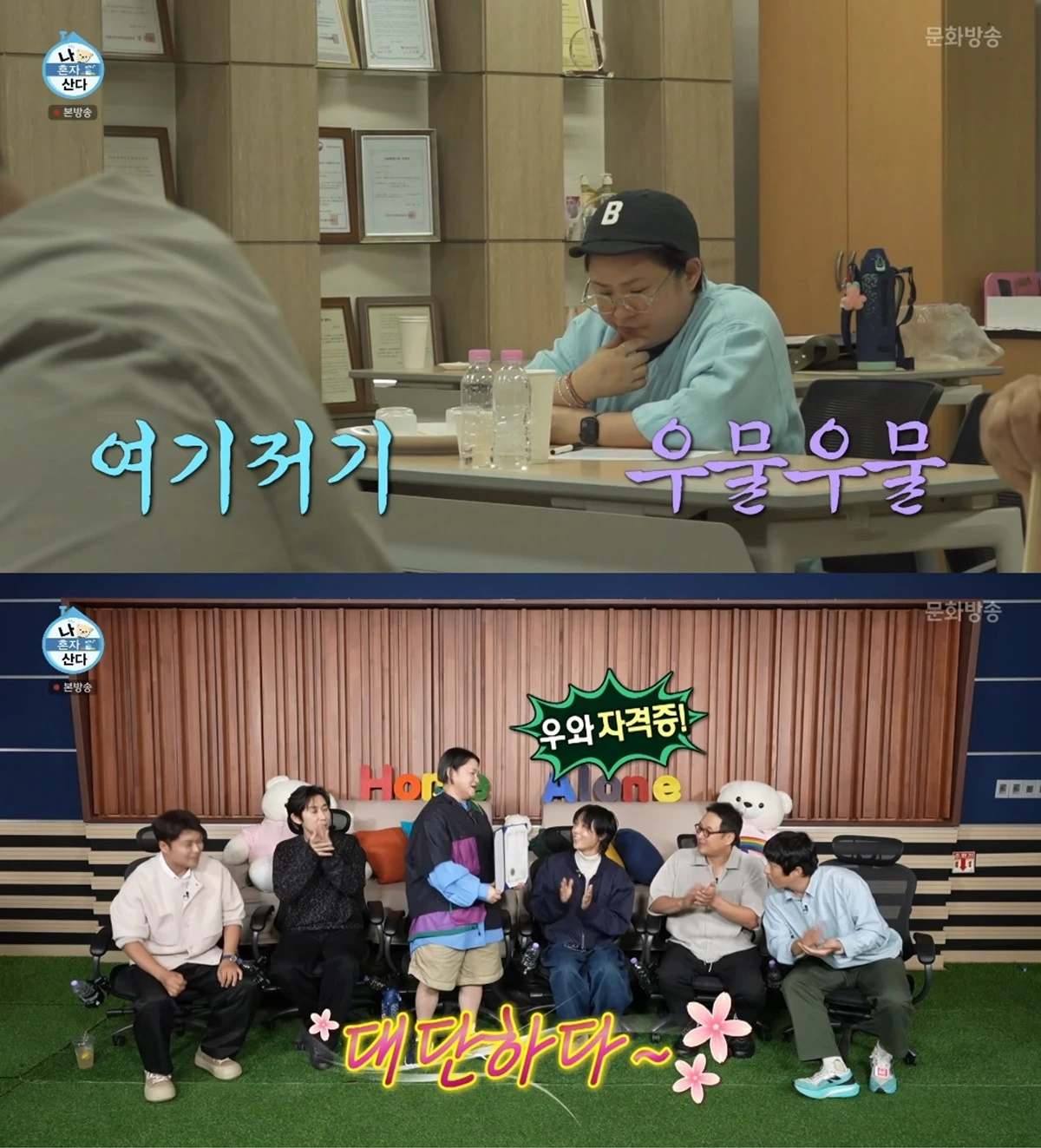 '나 혼자 산다' 방송화면 캡처