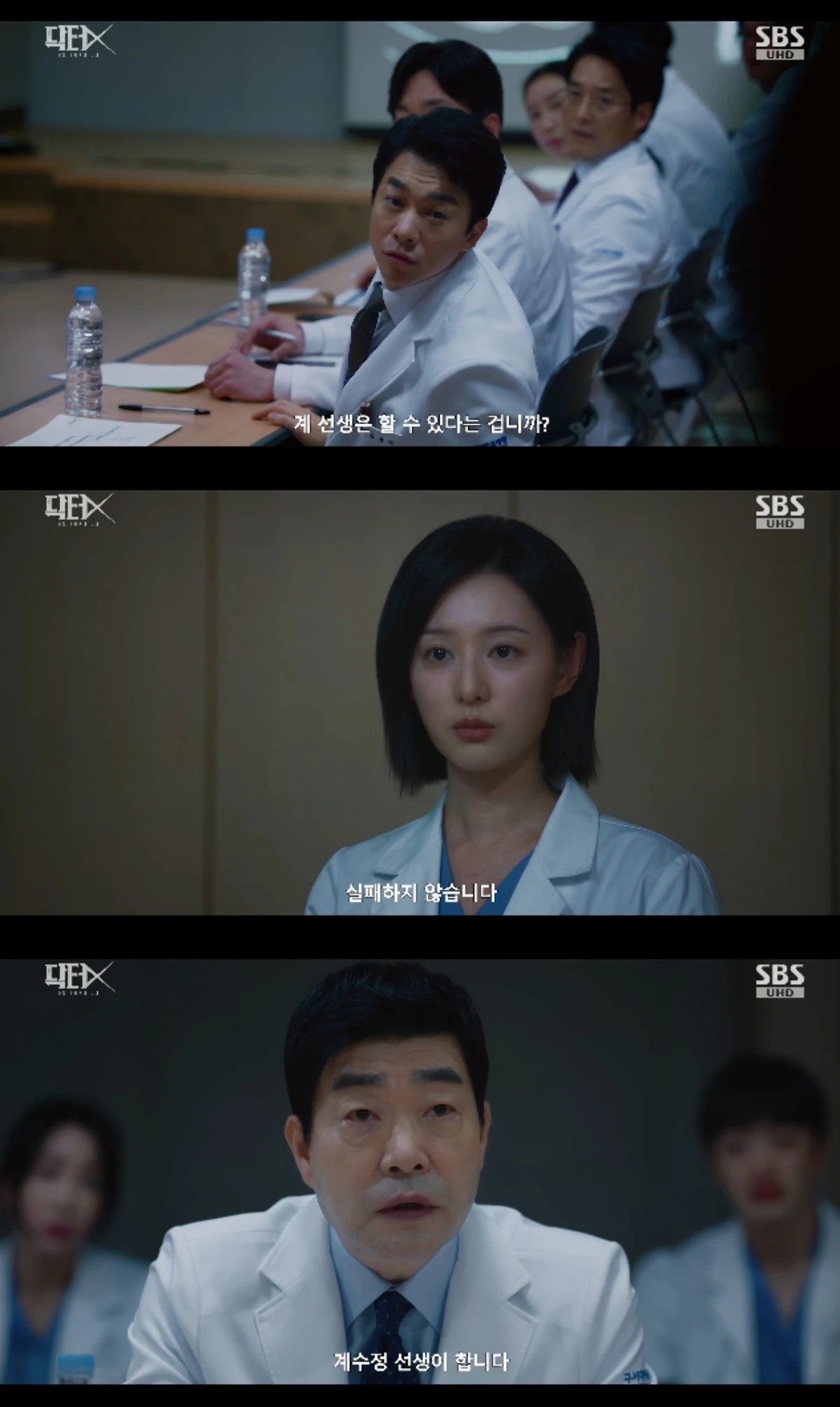 SBS 금토드라마 '닥터X : 하얀 마피아의 시대' 방송화면 캡처