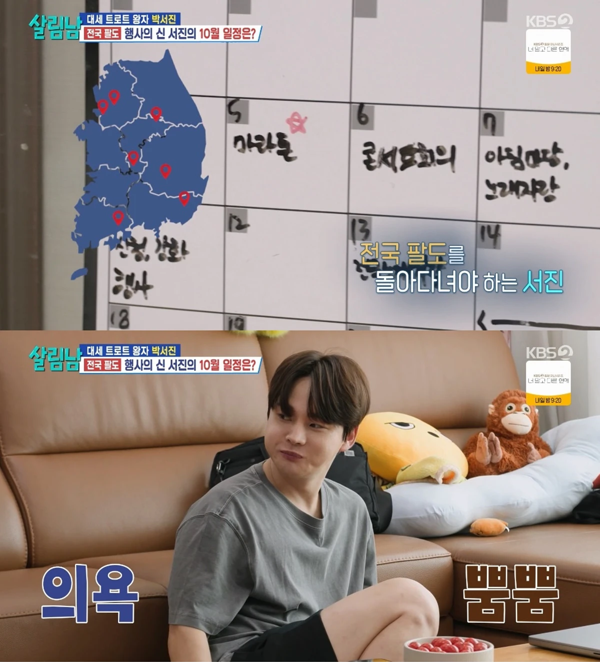 '살림하는 남자들' 방송화면 캡처