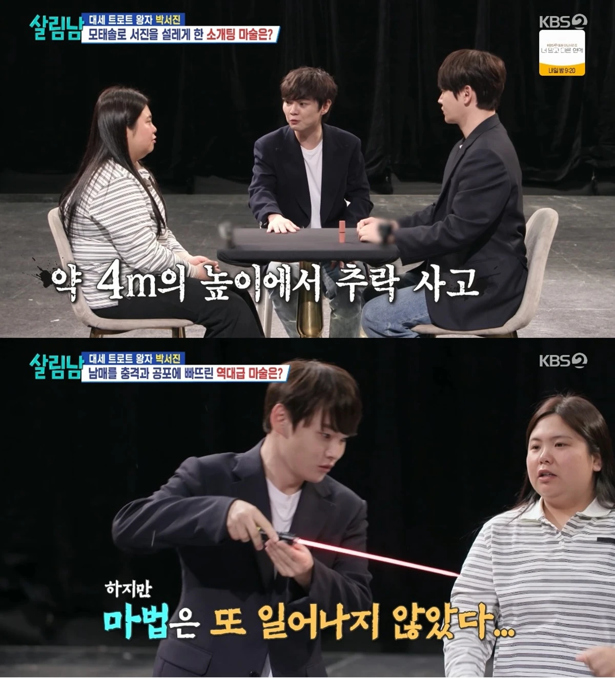 '살림하는 남자들' 방송화면 캡처