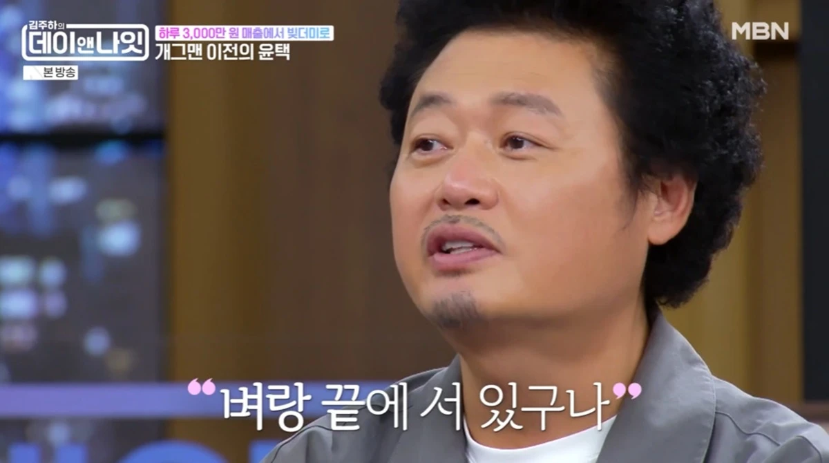 윤택, 사업 실패 후 부모님 집 경매…힘든 시절 극복하고 꿈 향해