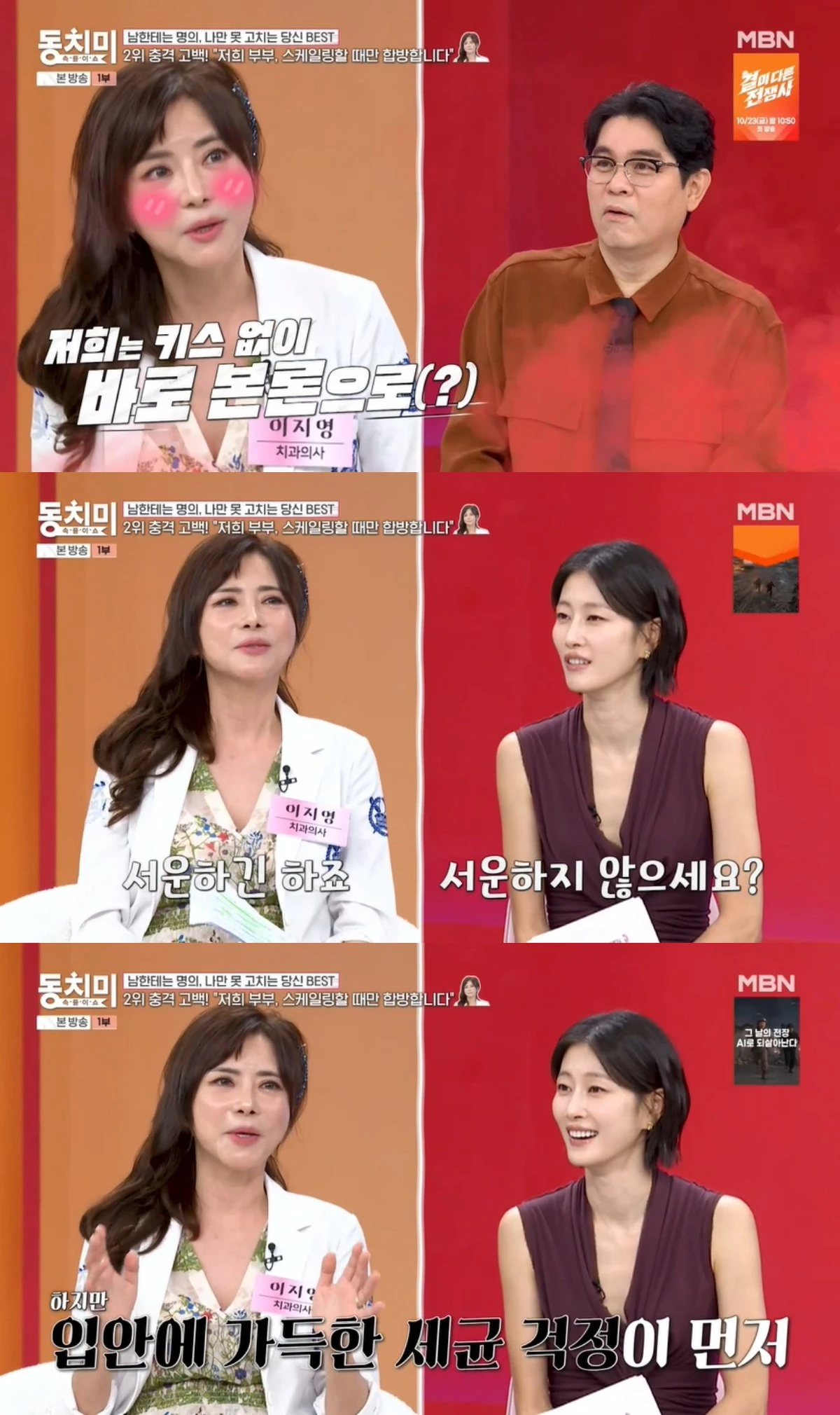 '동치미' 방송 캡처