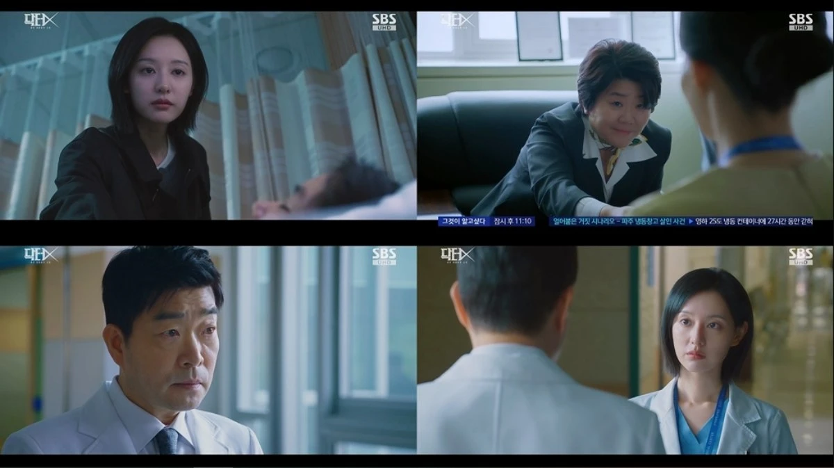 '닥터X' 방송 캡처