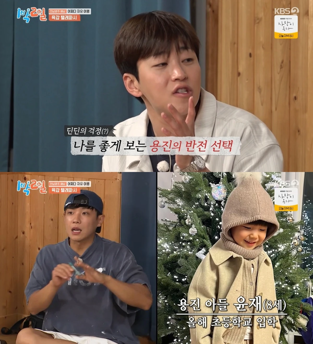 '1박 2일' 방송화면 캡처