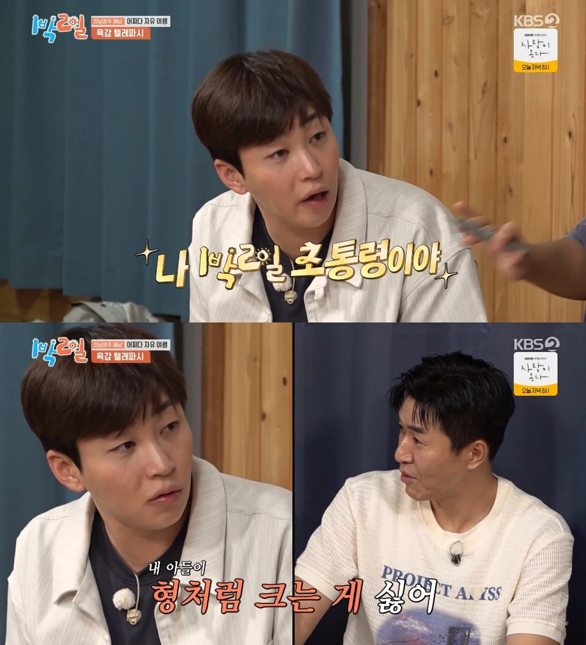 '1박 2일' 방송화면 캡처