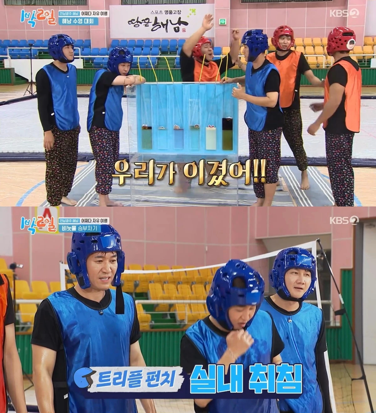 '1박 2일' 방송화면 캡처